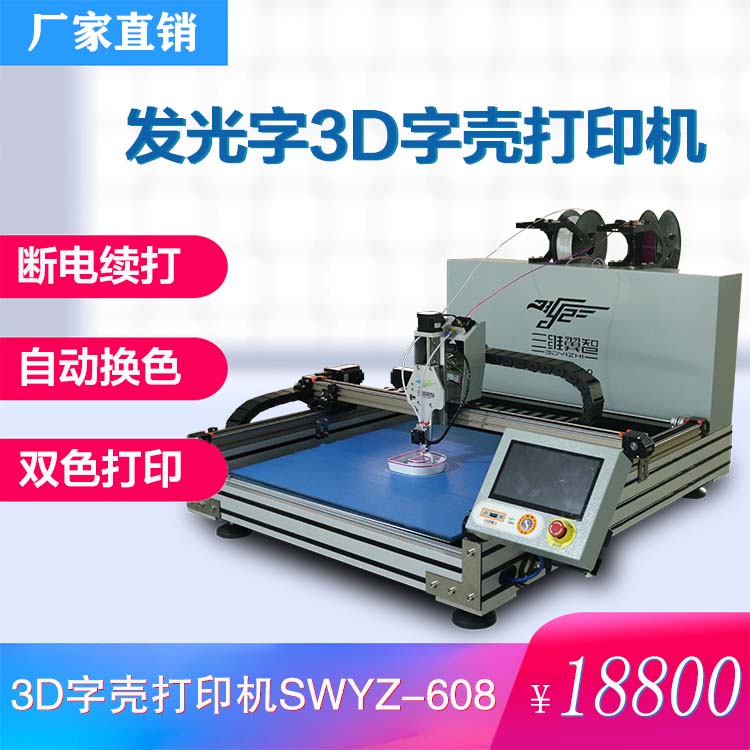 发光字3D字壳打印机造型机 自换色免建模2D转3D