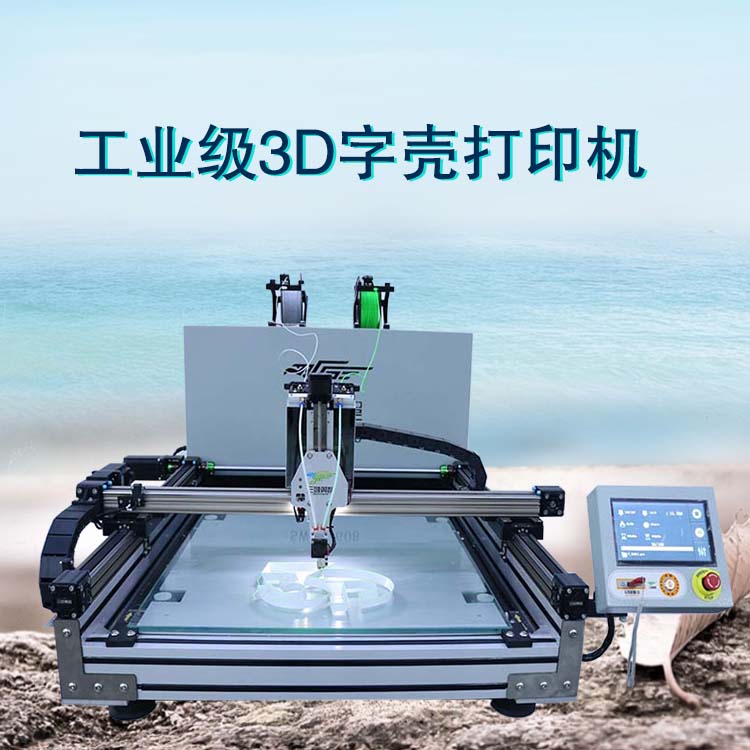 三维翼智3D工业型字壳打印机自动换色广告