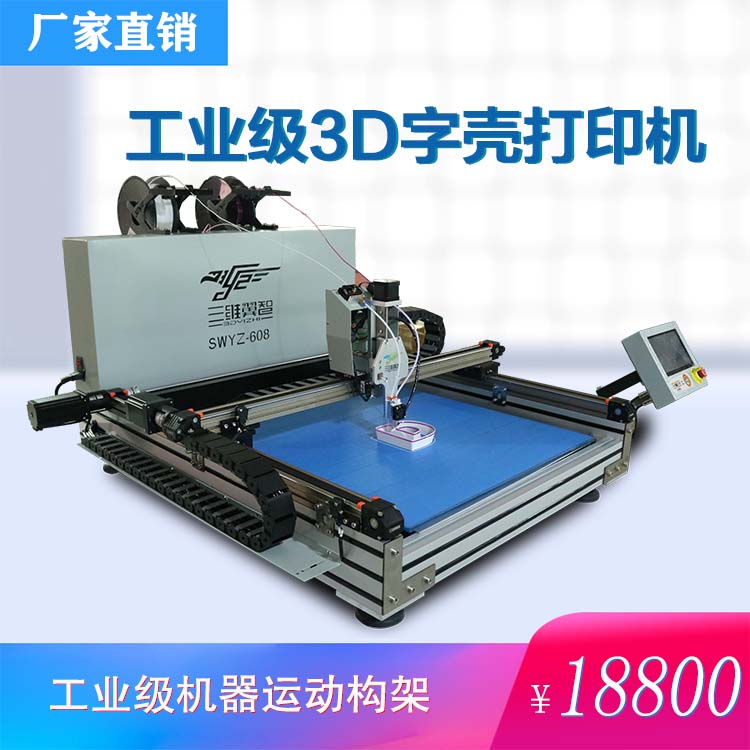 3D字壳打印机工业型 三维翼智发光字3D字壳造型机
