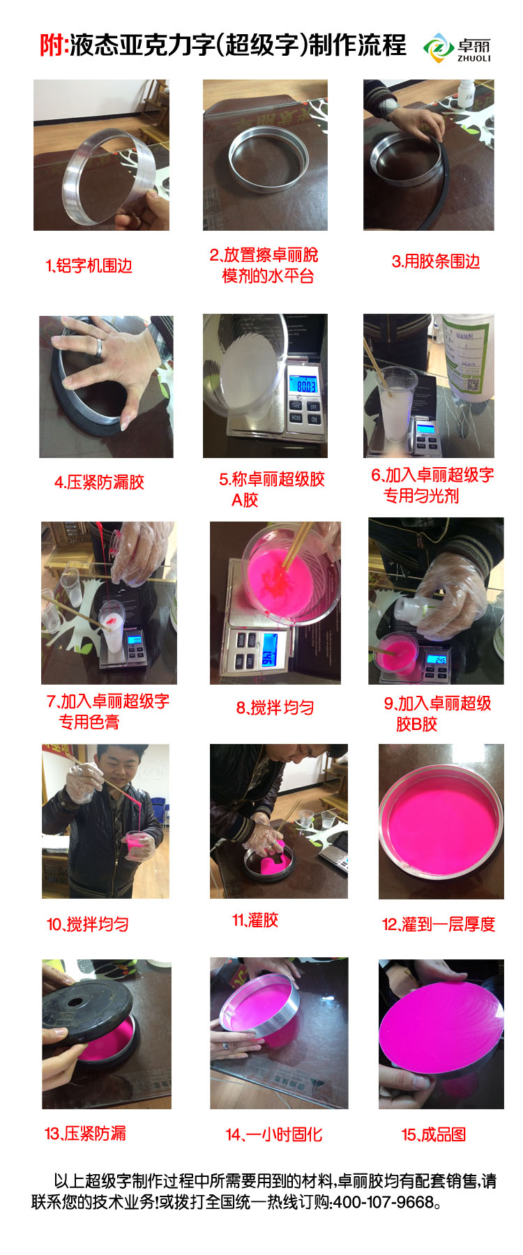 液态亚克力胶