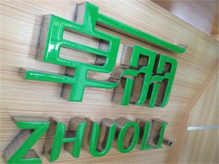 发光字胶