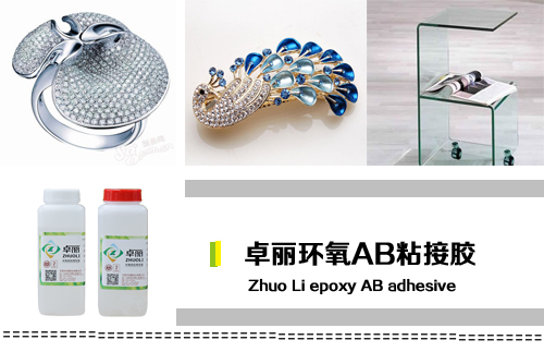 环氧AB胶