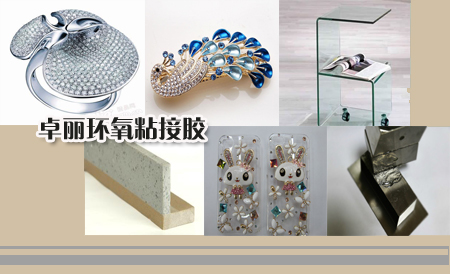 环氧粘接胶