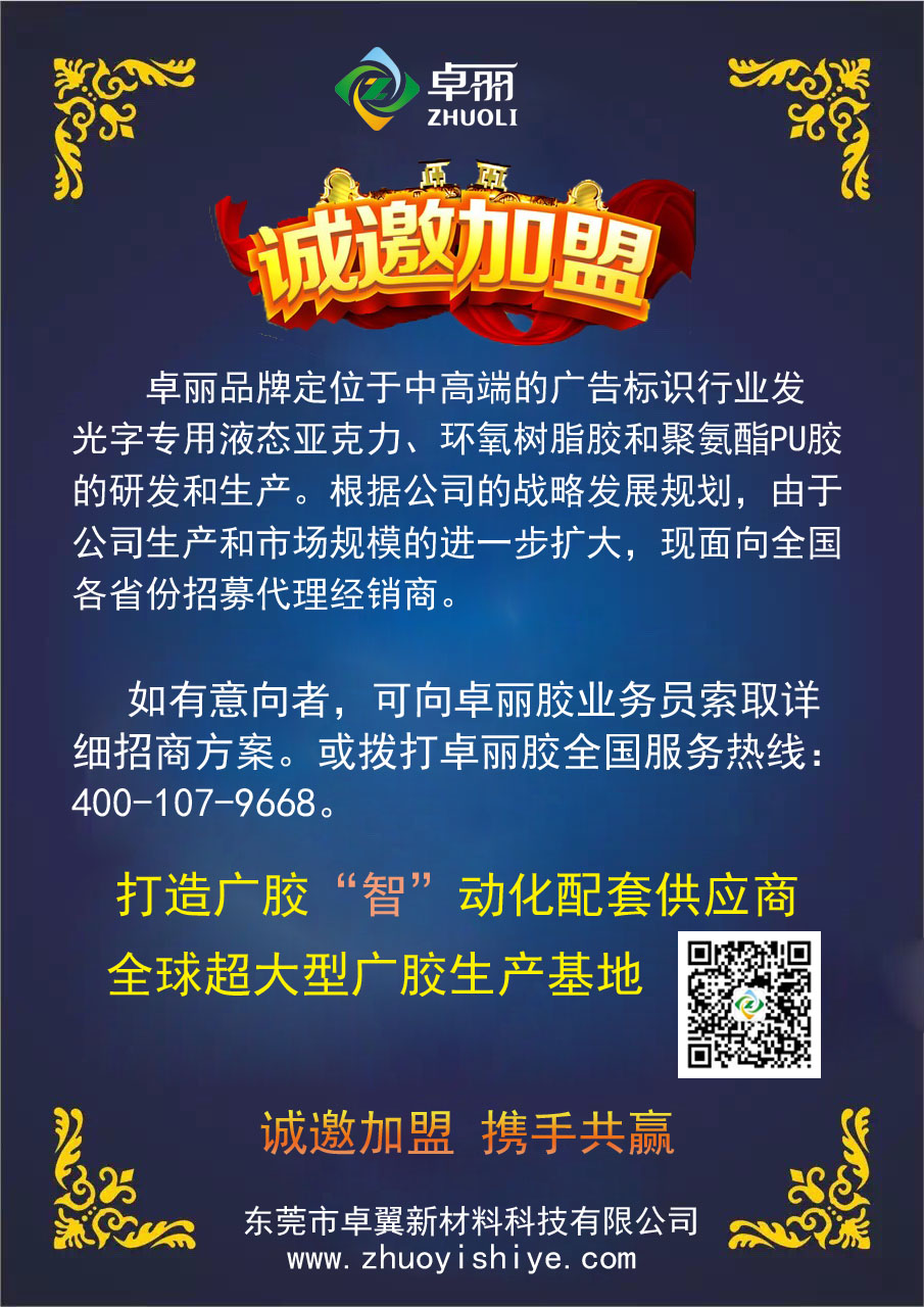 卓丽胶加盟