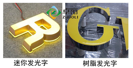 树脂发光字胶