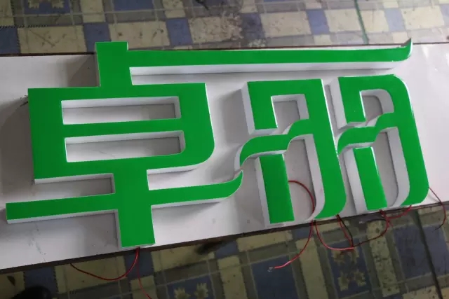 树脂发光字胶