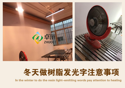 发光字树脂胶