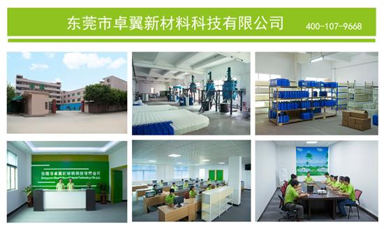 东莞市卓翼新材料科技有限公司