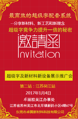 超级字交流会