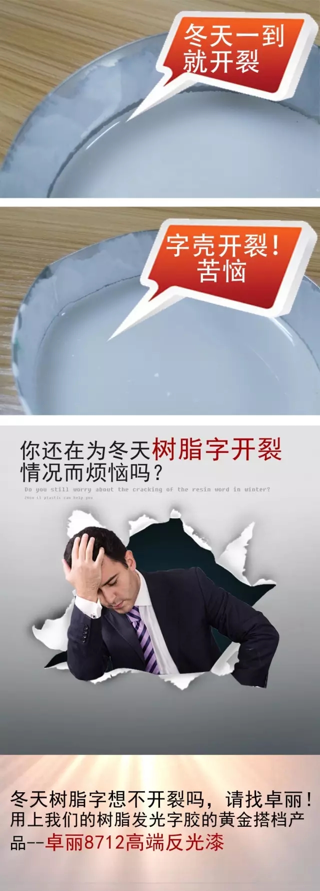 抗开裂树脂胶