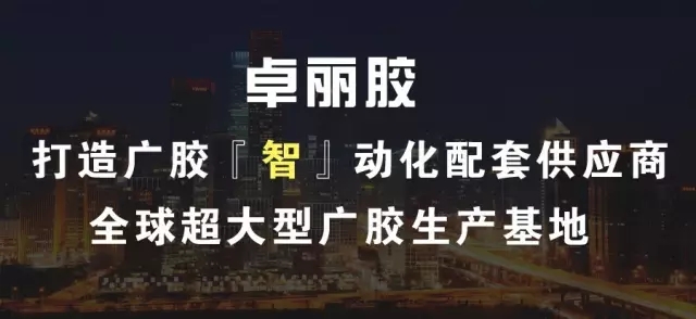 卓丽超级字胶