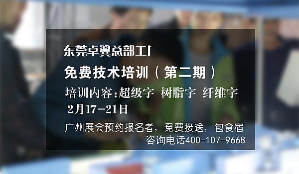 超级字培训