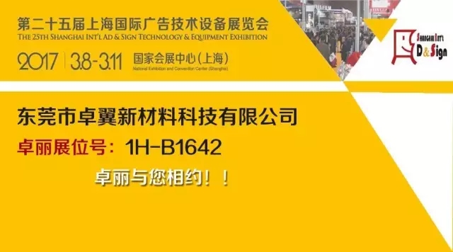 广告展会