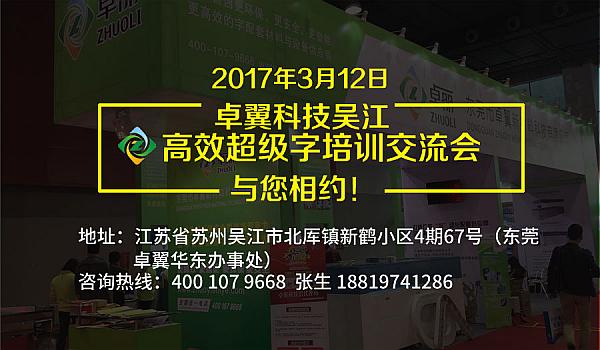 超级字免费培训