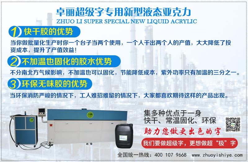 卓丽液态亚克力