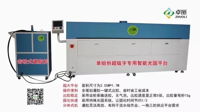 超级字固化平台