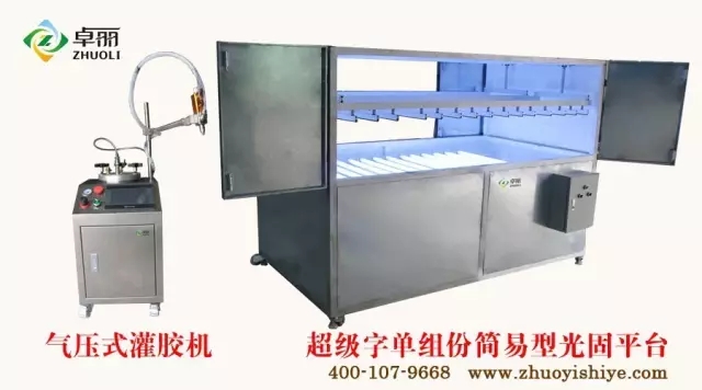 超级字固化平台