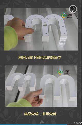 卓丽超级字制作教程