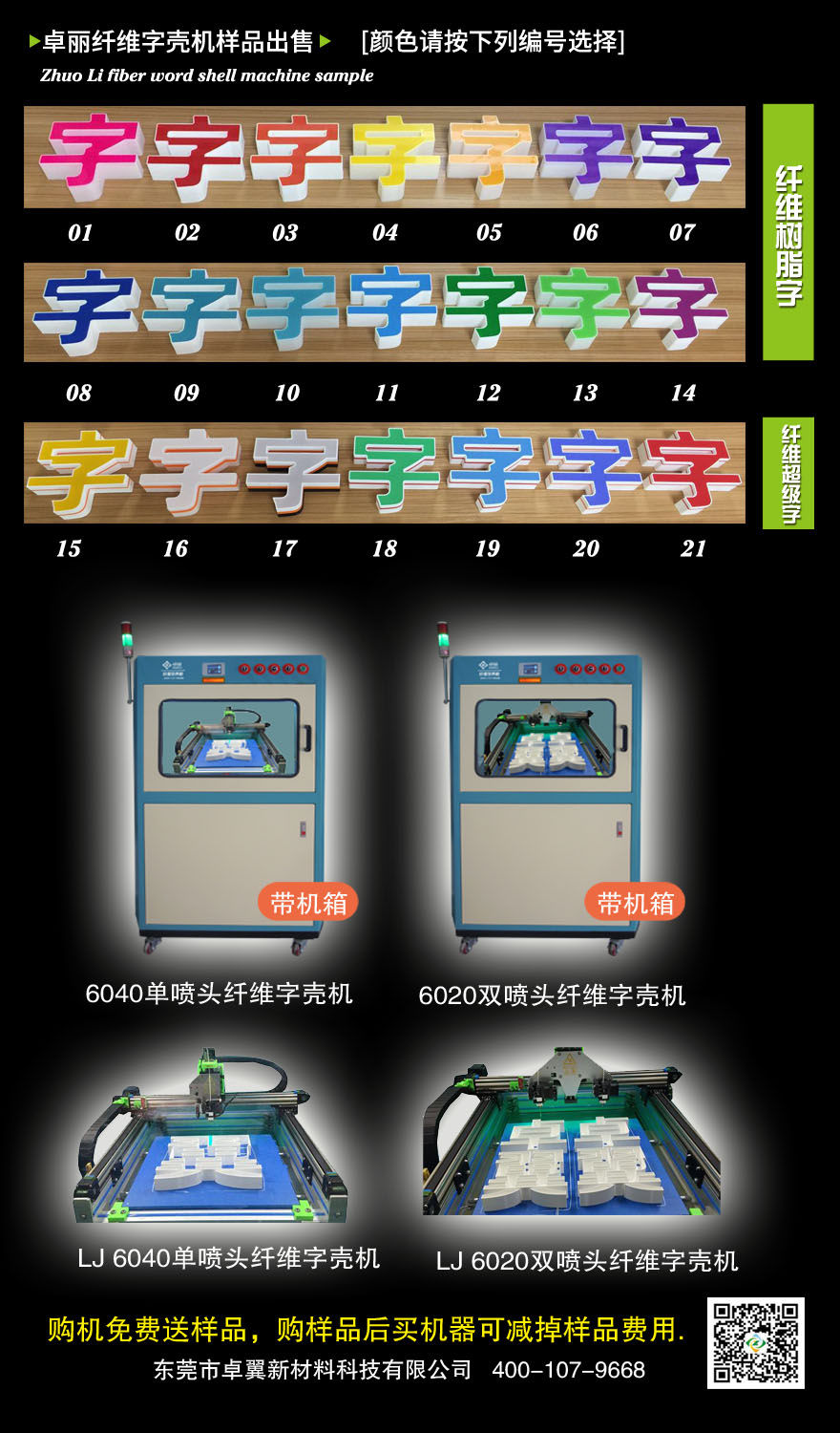 纤维字