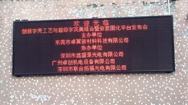 超级字固化平台