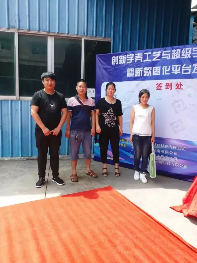 超级字工艺发布会