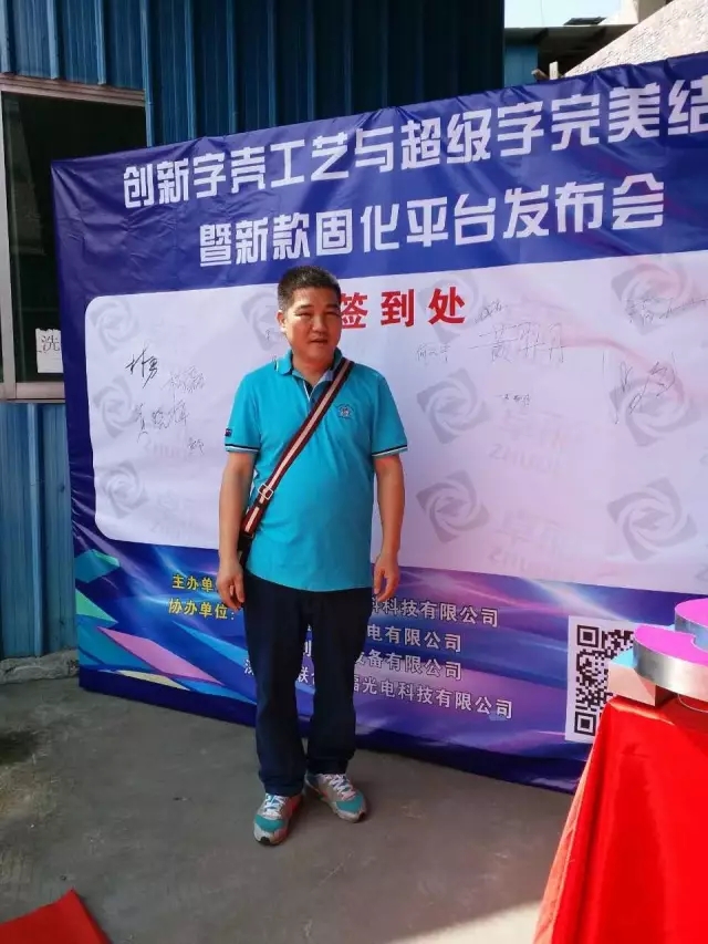 超级字新品发布会