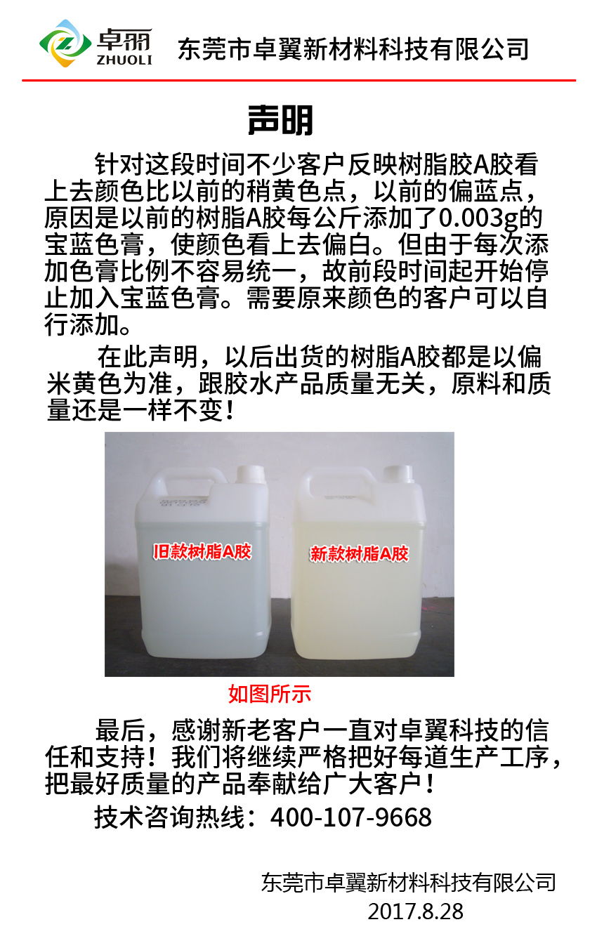 树脂字胶
