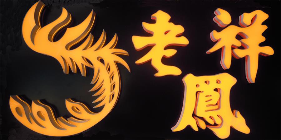 超级字