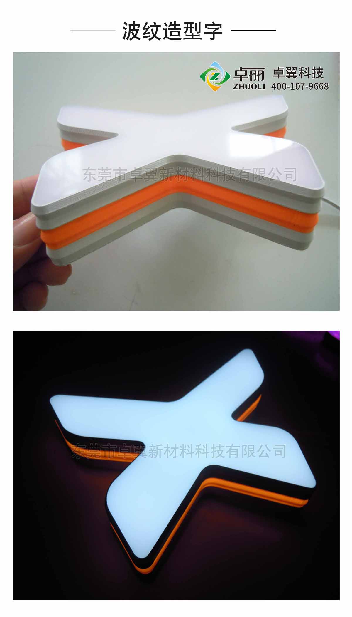 卓丽3D字壳打印机
