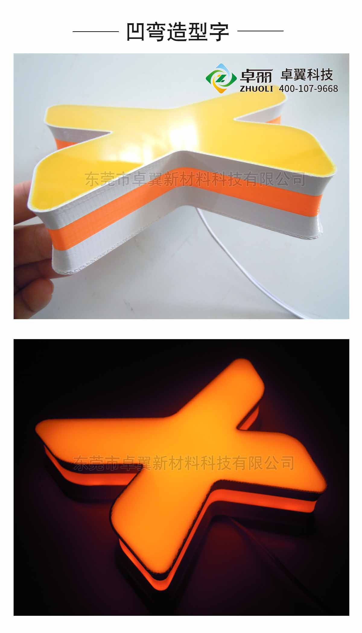 卓丽3D字壳打印机