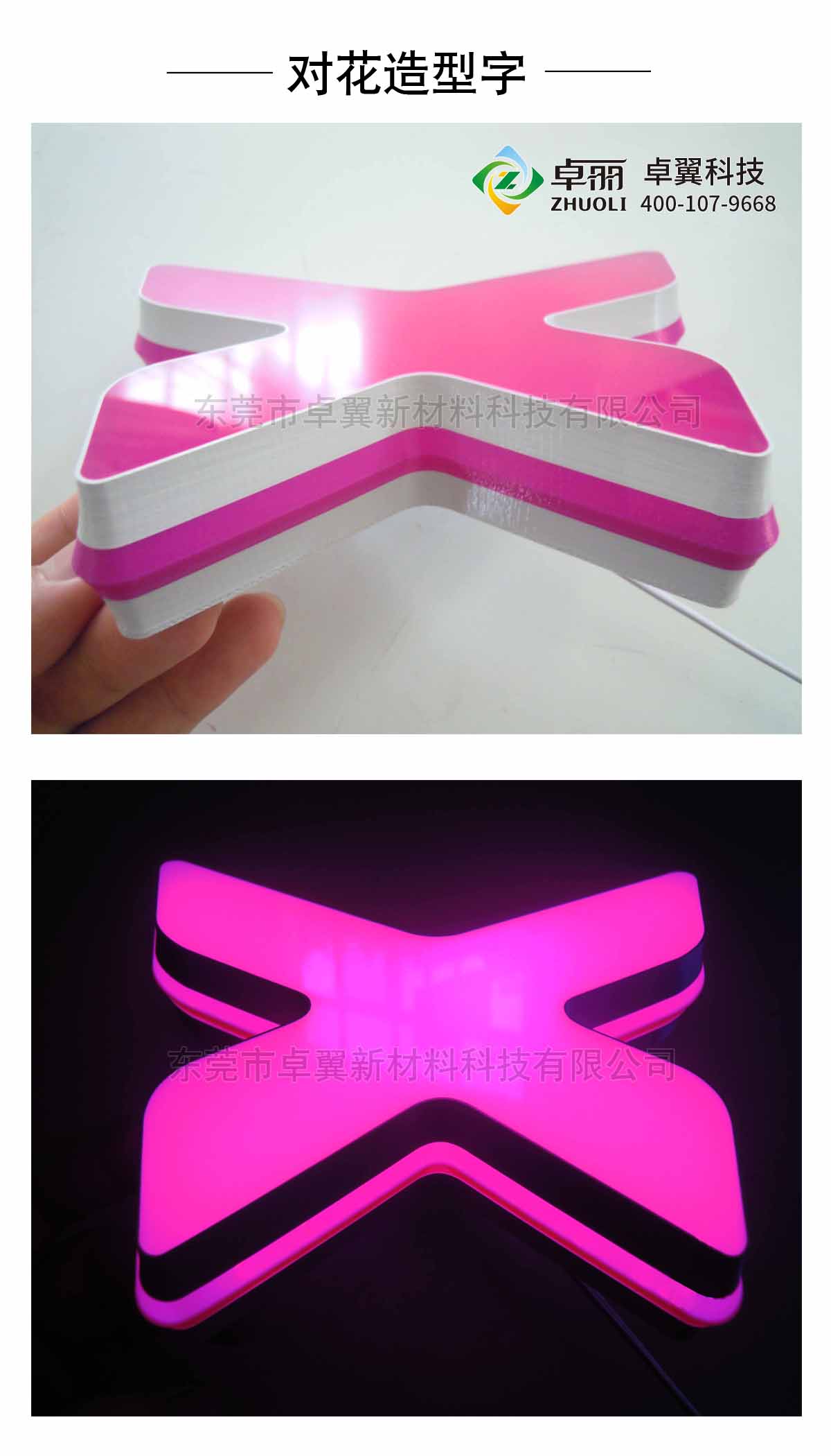 卓丽3D字壳打印机