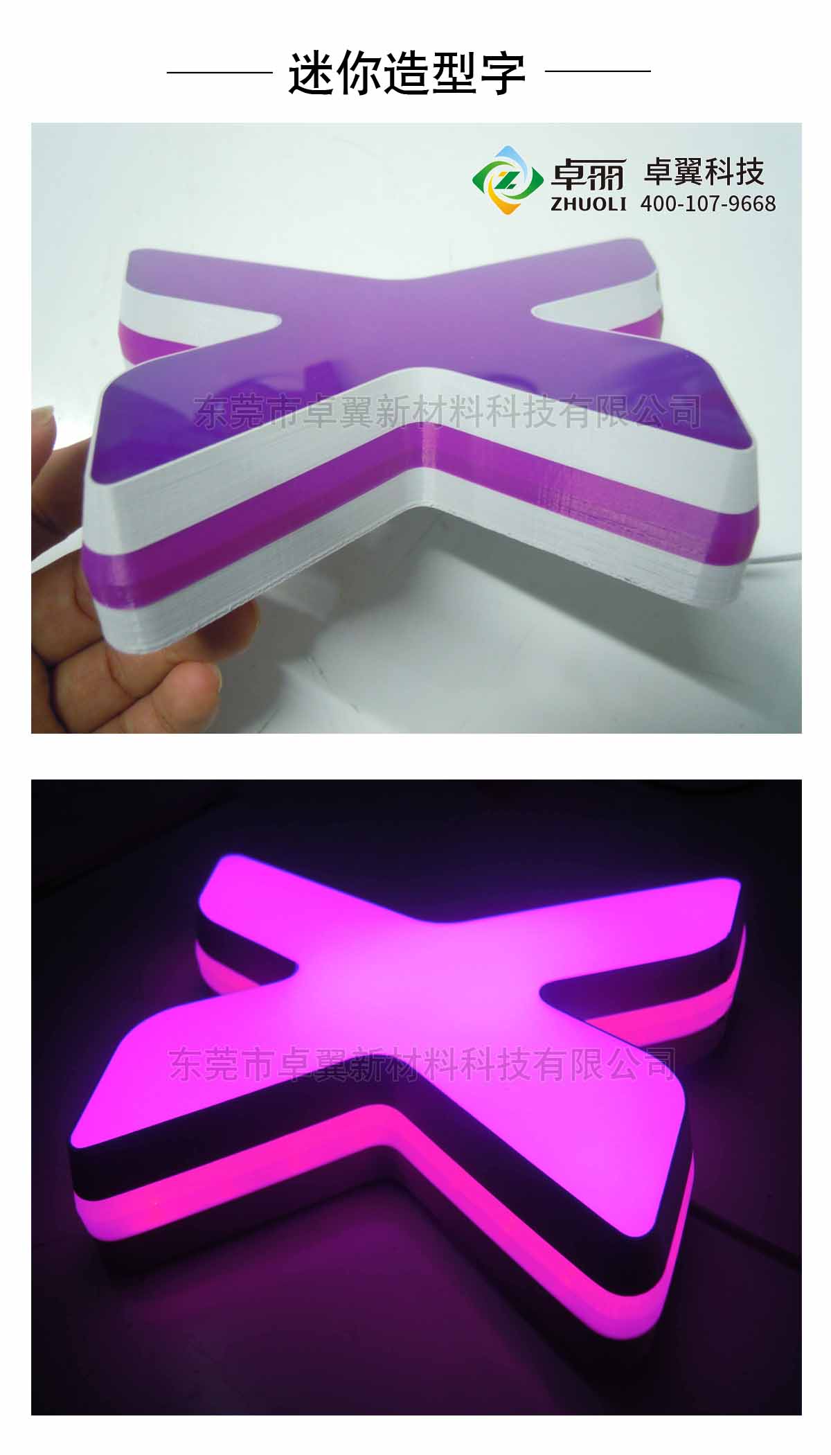 卓丽3D字壳打印机