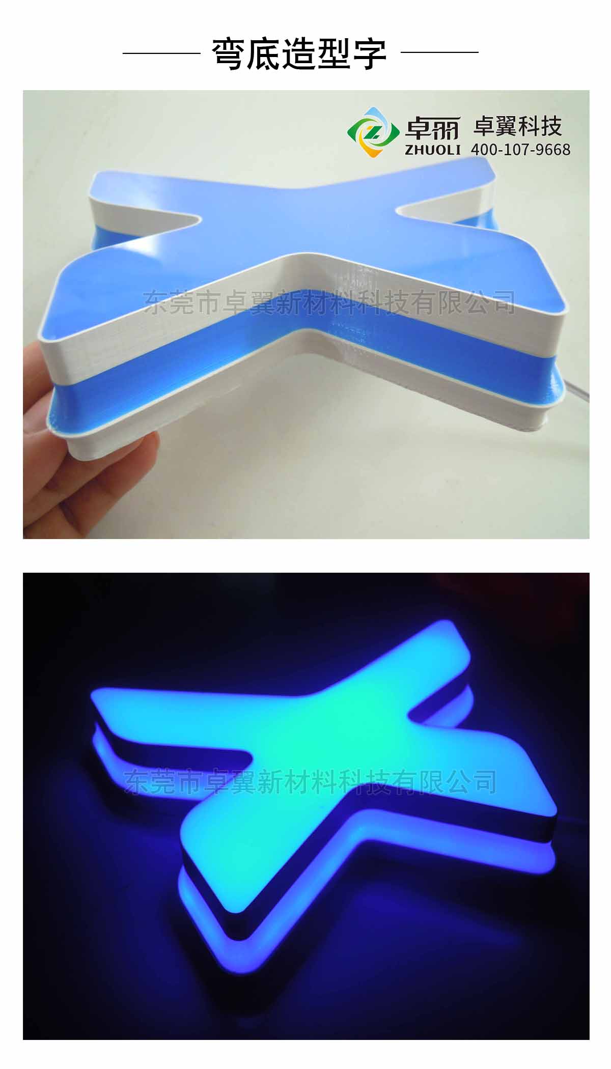 卓丽3D字壳打印机