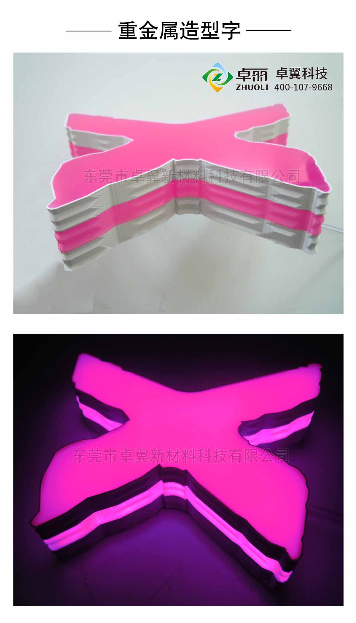 卓丽3D字壳打印机