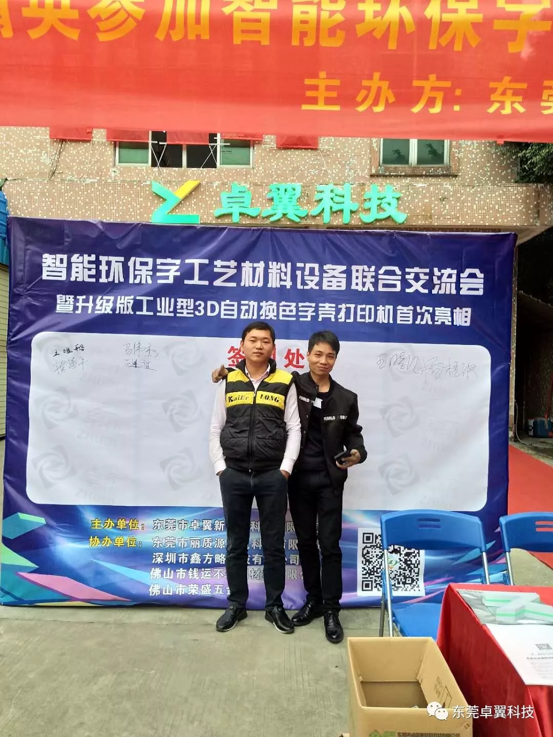 卓翼科技交流会