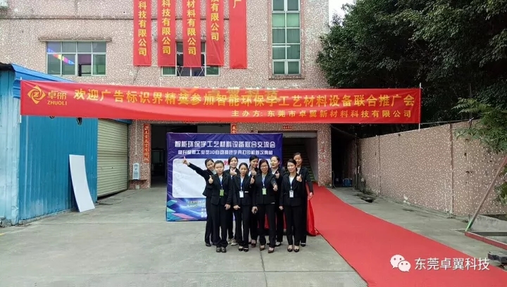 卓翼科技交流会