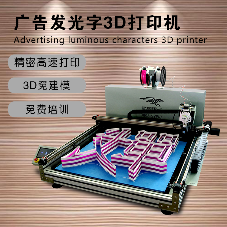 广告字3D打印机 免建模2D转3D 3d打印字设备 3d打印