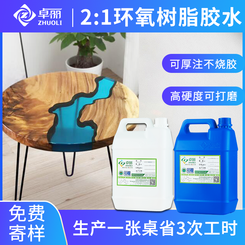 高透河流桌胶 3:1河流桌用环氧树脂胶高硬耐黄工艺品环氧树脂ab胶