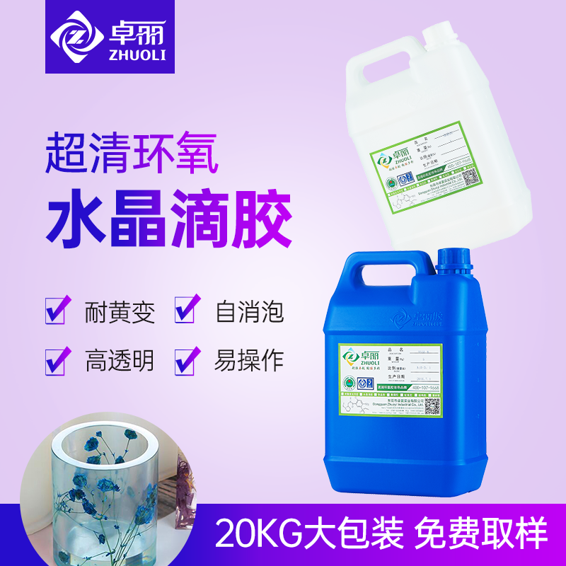 滴胶胶水 高透明水晶滴胶3:1环氧树脂ab胶 DIY工艺品饰品树脂滴胶