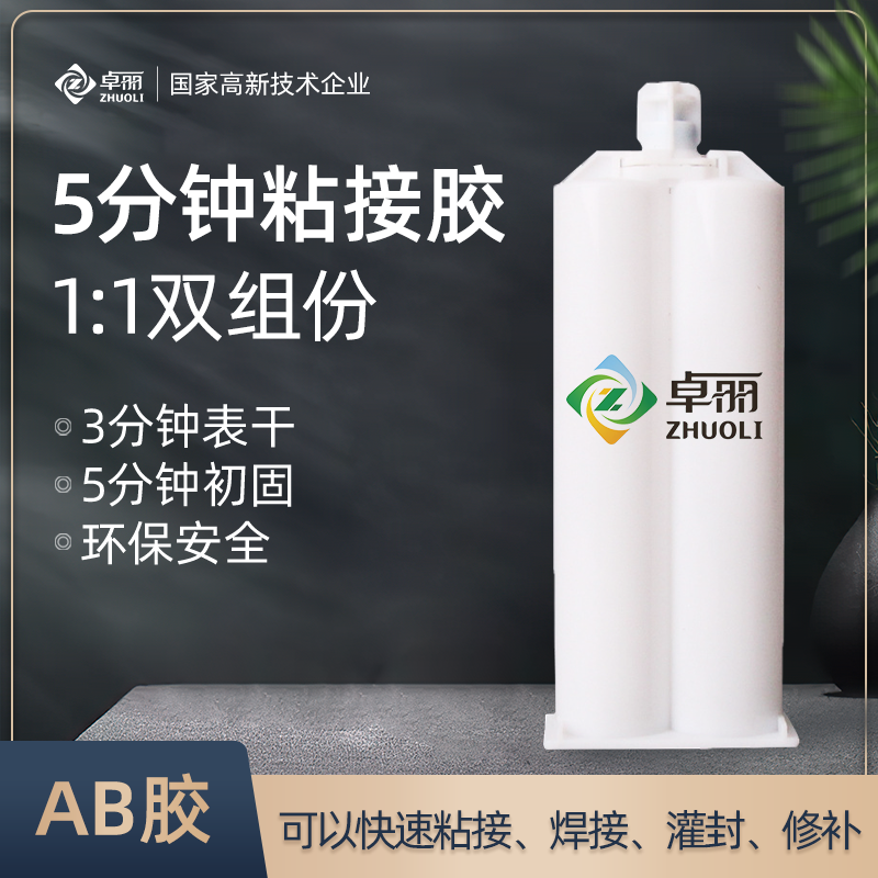 5分钟快干环氧树脂AB胶 粘玻璃陶瓷金属密封胶 abs塑料环氧结构胶