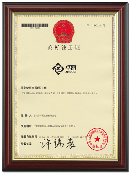 商标注册证
