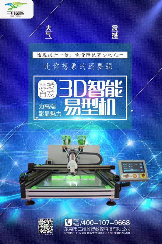 三维翼智发光字3D打印机