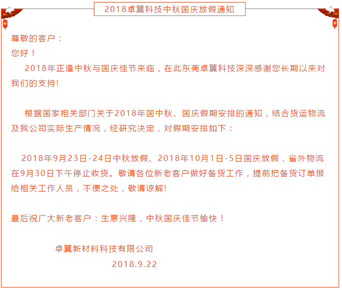 中秋国庆放假通知