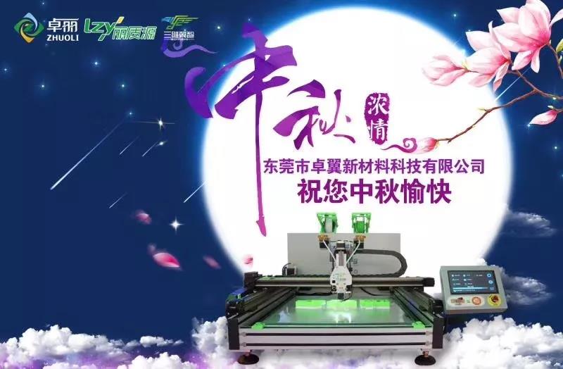 卓翼祝您佳节快乐