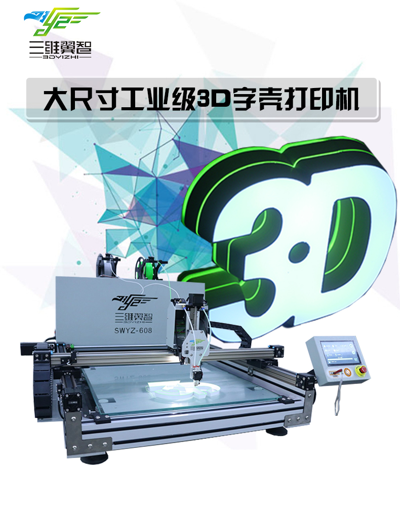 三维翼智发光字3D字壳打印机发光字效果图