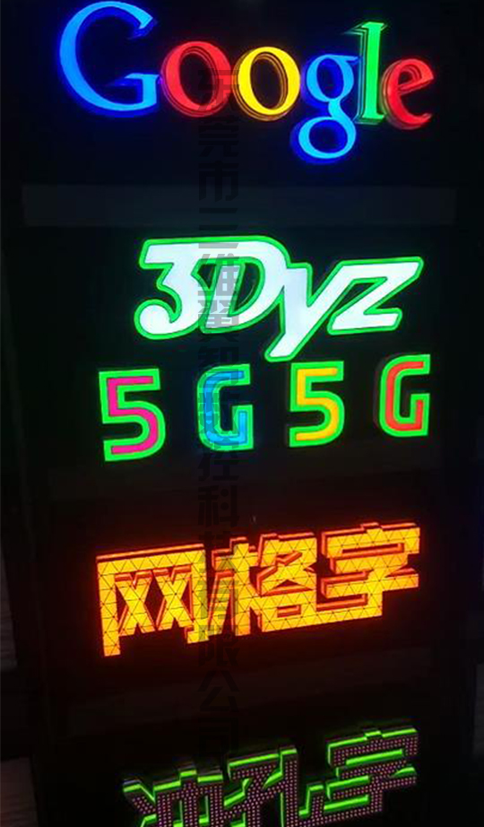 三维翼智发光字3D字壳打印机发光字效果图