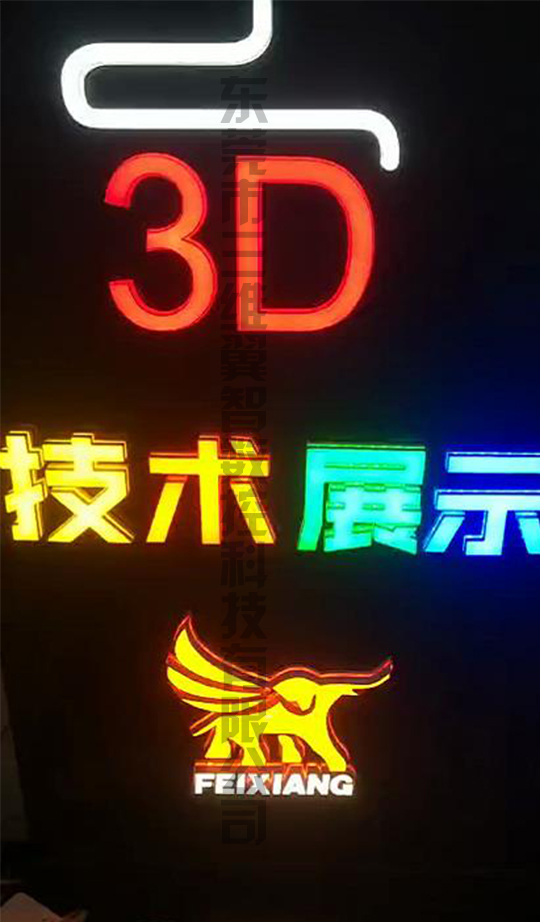 三维翼智发光字3D字壳打印机发光字效果图