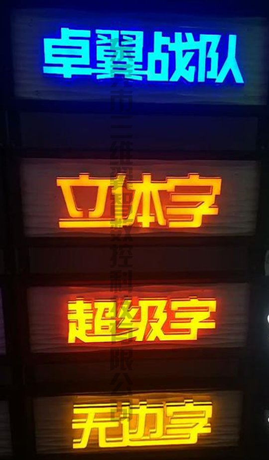 三维翼智发光字3D字壳打印机发光字效果图