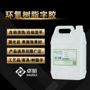 环氧树脂字胶水 适用木头家具以及工艺品