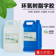 环氧树脂字胶树脂胶水 多功能 ab胶水晶胶